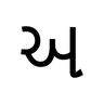 Edexcel A-Level Gujarati